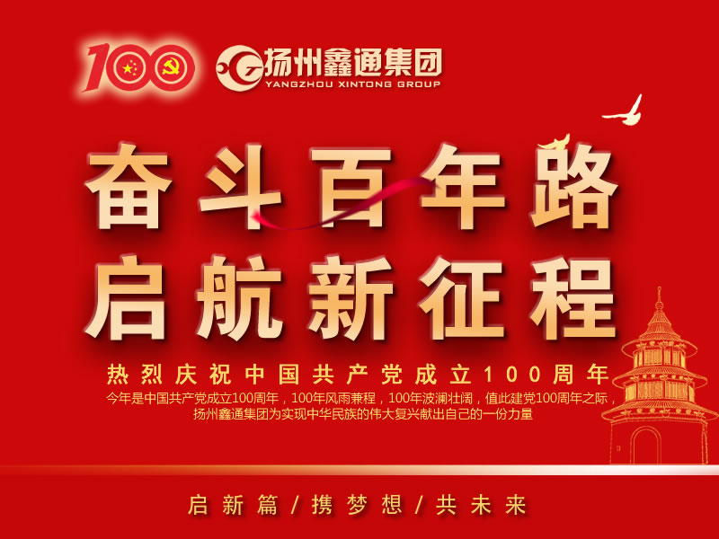 祝賀！揚(yáng)州鑫通集團(tuán)再次躋身“揚(yáng)州市工業(yè)百強(qiáng)民營企業(yè)”